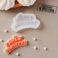 Силиконовая форма «С днём рождения», 6×3 см