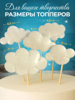 Шоколадный топпер для торта "Облака белые"