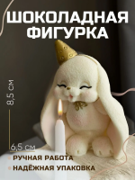 Шоколадная фигурка Зайка золотой колпачок