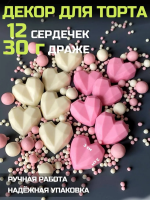 Шоколадный декор Розовые\белые сердца и посыпка