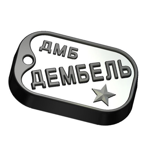 Форма для шоколада "Дембель"