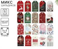 Открытка-шильдик на подарок «С Новым годом!», МИКС