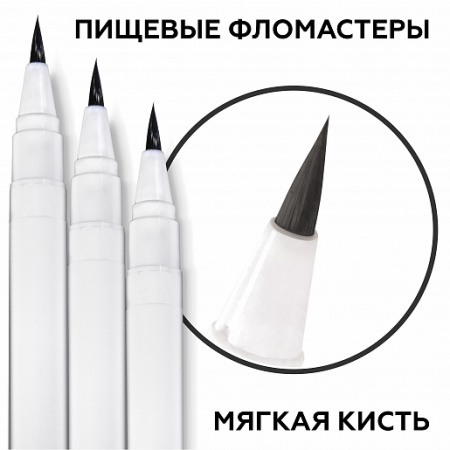Фломастер-кисть пищевой Черный 1 шт