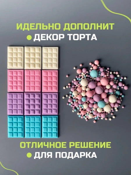 Шоколадный декор для торта Голубой\белый\розовый\фиолетовый