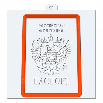 Паспорт. Форма для пряников с трафаретом.