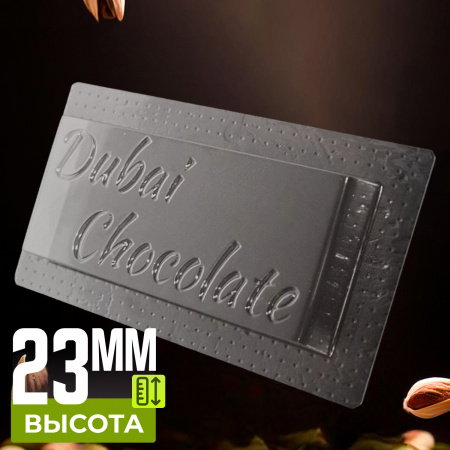 Форма для шоколада ПЛИТКА ДЛЯ ДУБАЙСКОГО ШОКОЛАДА с надписью Dubai chocolate
