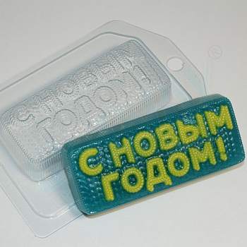 Форма для шоколада "С НГ вязаная"