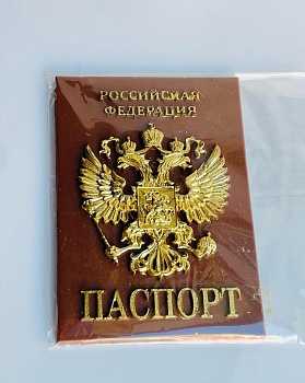Фигурка шоколадная Паспорт