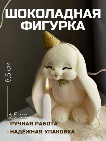 Шоколадная фигурка Зайка золотой колпачок