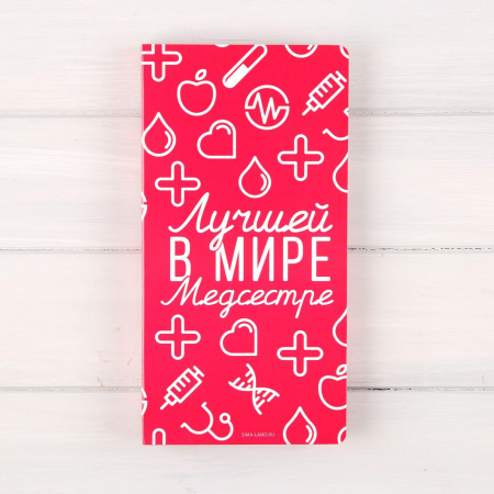 Подарочный конверт под шоколадку «Лучшей медсестре»