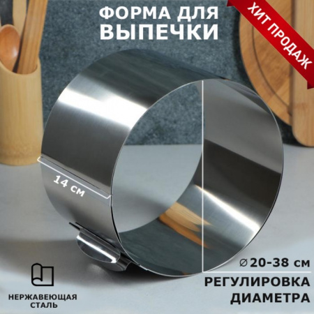Форма разъемная Круг 20-38 см h 14 см
