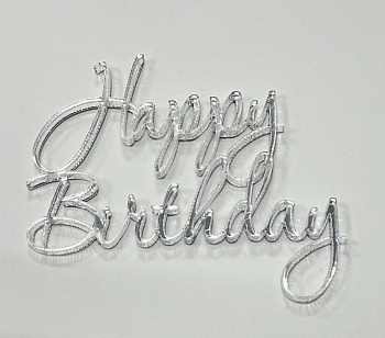 Акриловый топпер "Happy birthday" серебро
