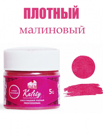 Блеск пищевой Kafety плотный Малиновый 5 г скидка по сроку