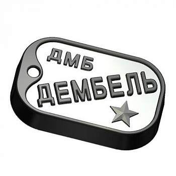 Форма для шоколада "Дембель"