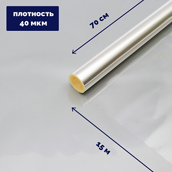 Пленка для цветов прозрачная 0,7 х 15 м, 400 г, 40 мкм