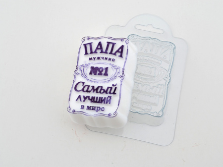 Форма для шоколада "Папа самый лучший"