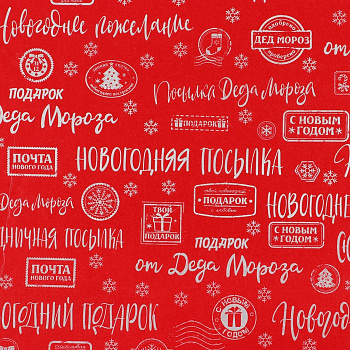 Бумага упаковочная тишью «Новогодняя посылка»   5л, 50*66 см