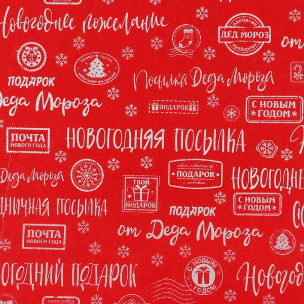 Бумага упаковочная тишью «Новогодняя посылка»   5л, 50*66 см