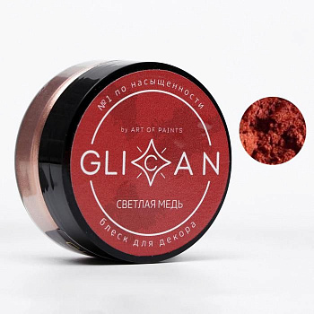 Пищевой краситель Glican Светлая медь 10гр
