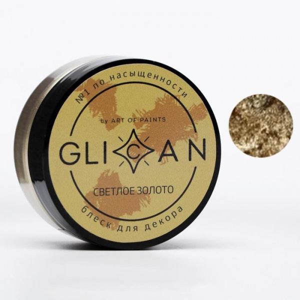Пищевой краситель Glican Светлое золото 10г